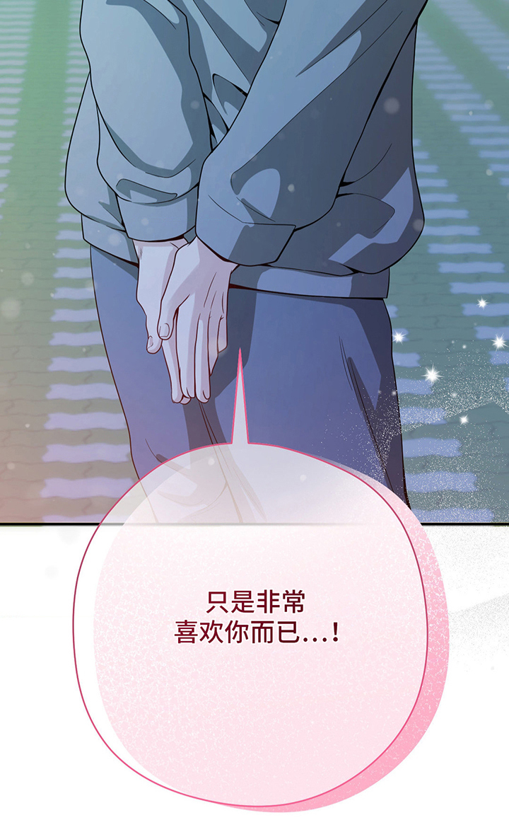 歹徒和跟踪狂漫画,第12章：真喜欢我吗5图