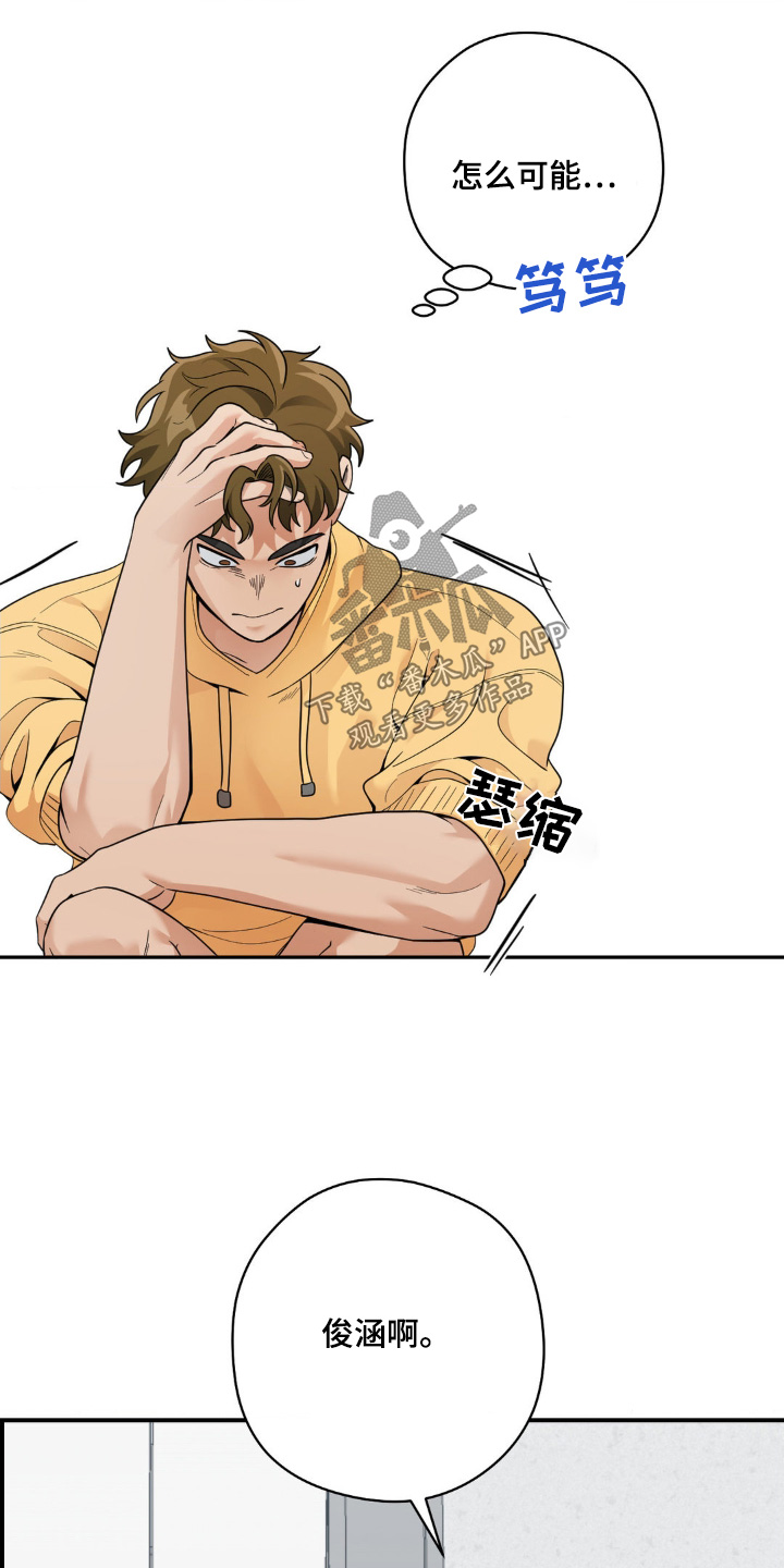 歹徒和跟踪狂漫画,第30章：真是个疯子3图