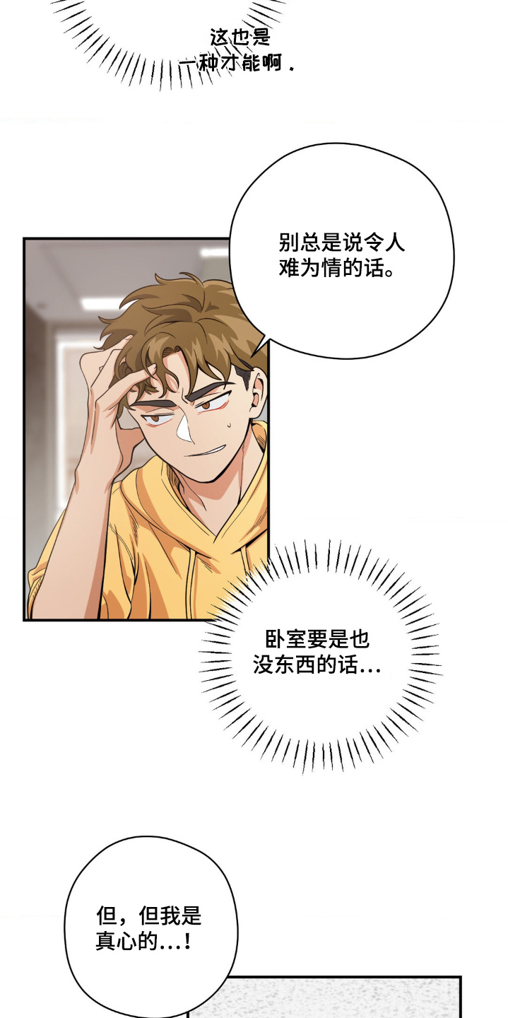 歹徒和跟踪狂漫画,第28章：很乱2图