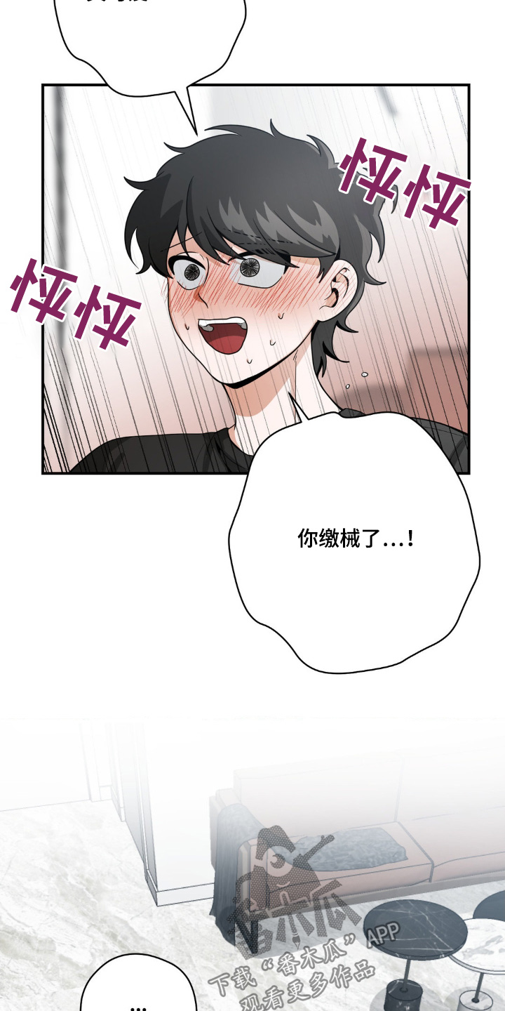 跟踪劫匪漫画,第21章：你去哪了1图