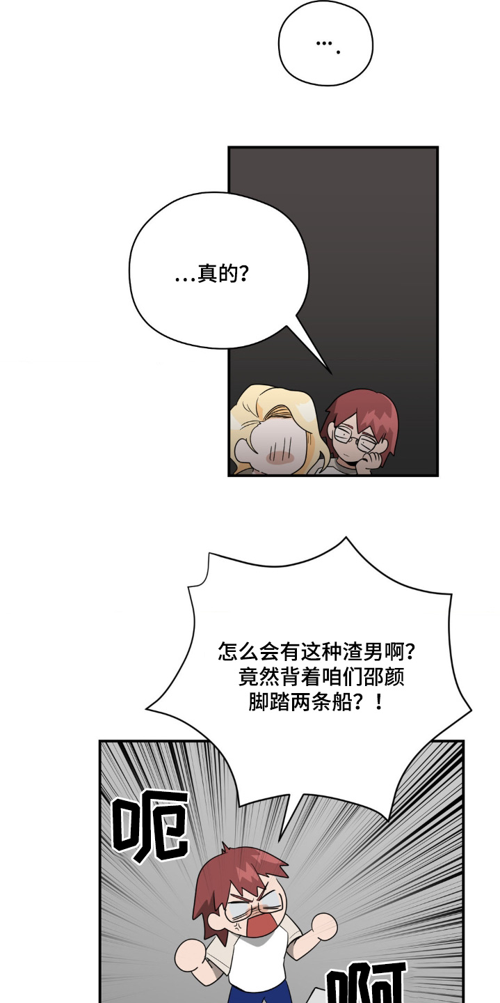 跟踪劫匪漫画,第24章：这是你发的消息5图