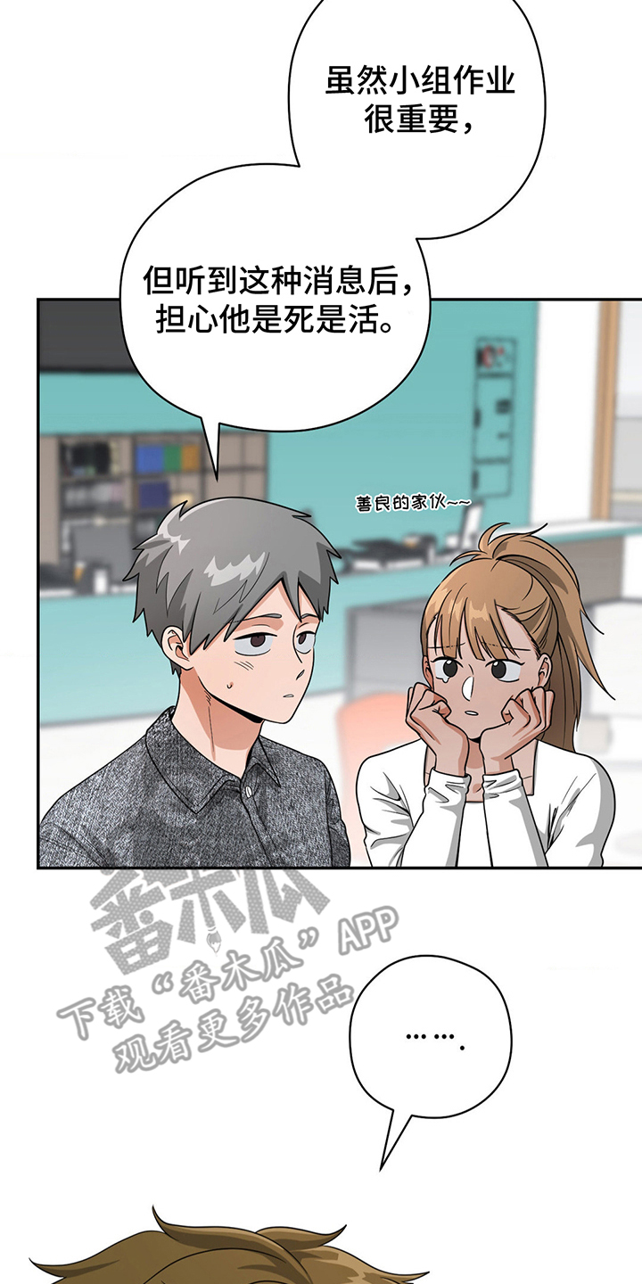 歹徒和跟踪狂漫画,第8章：本打算1图
