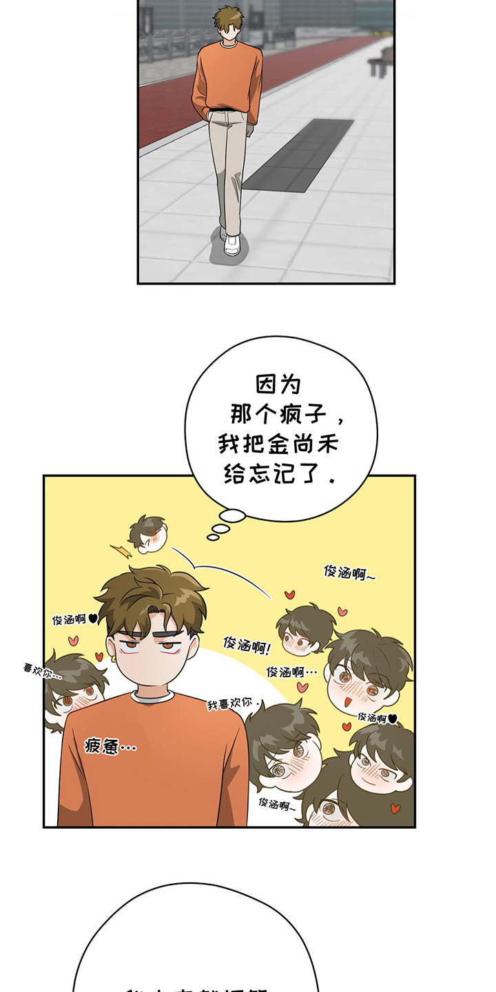 歹徒和跟踪狂漫画,第8章：本打算3图