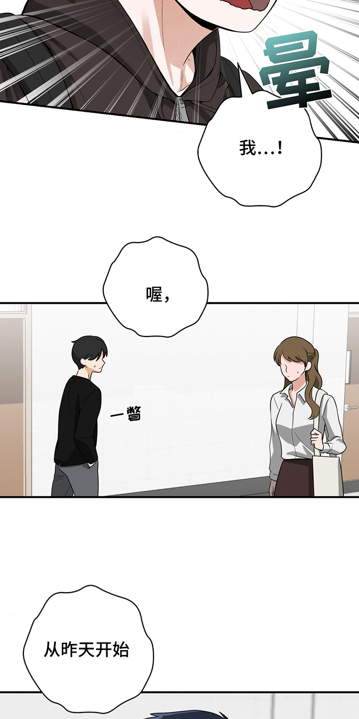 歹徒和跟踪狂漫画,第14章：怎么办4图