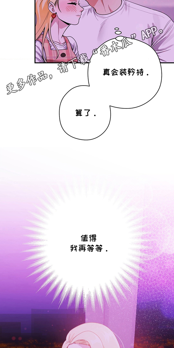 跟踪劫匪漫画,第17章：再等等1图