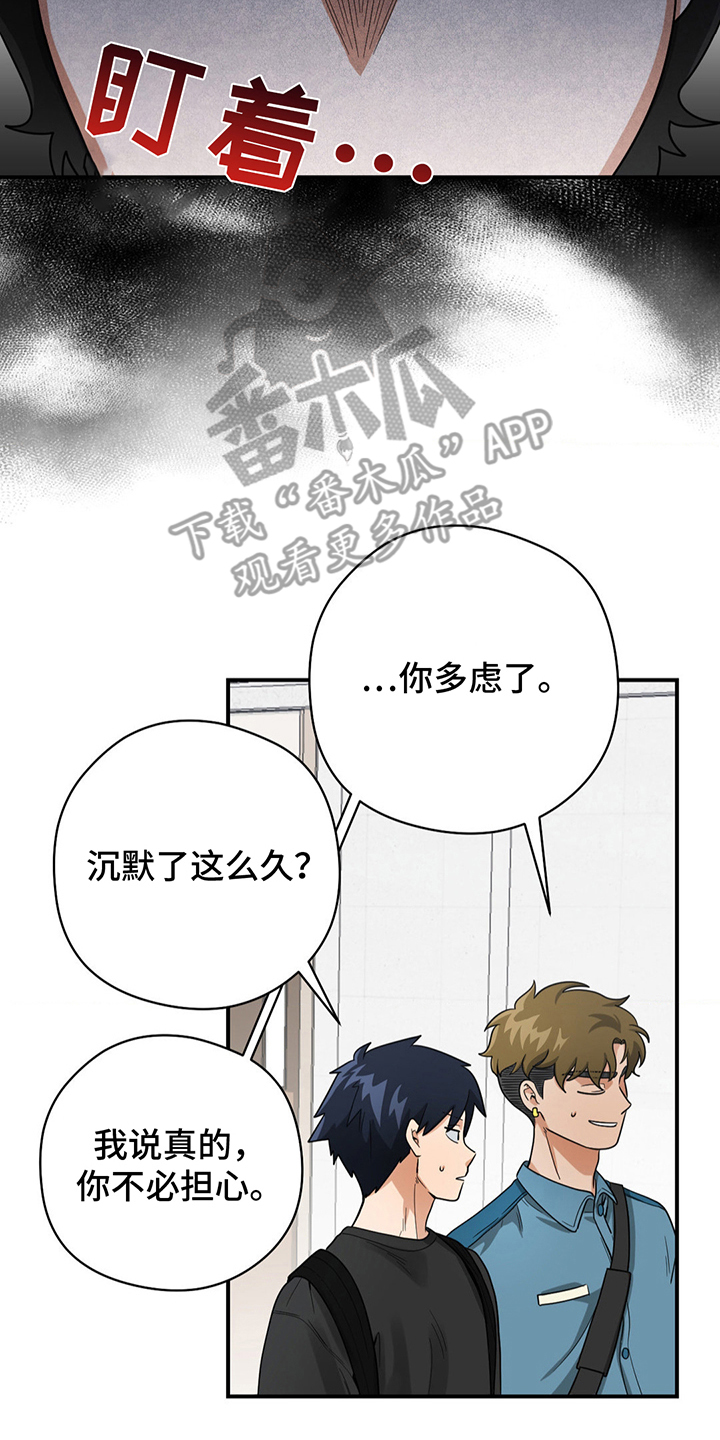 歹徒和跟踪狂漫画,第14章：怎么办4图