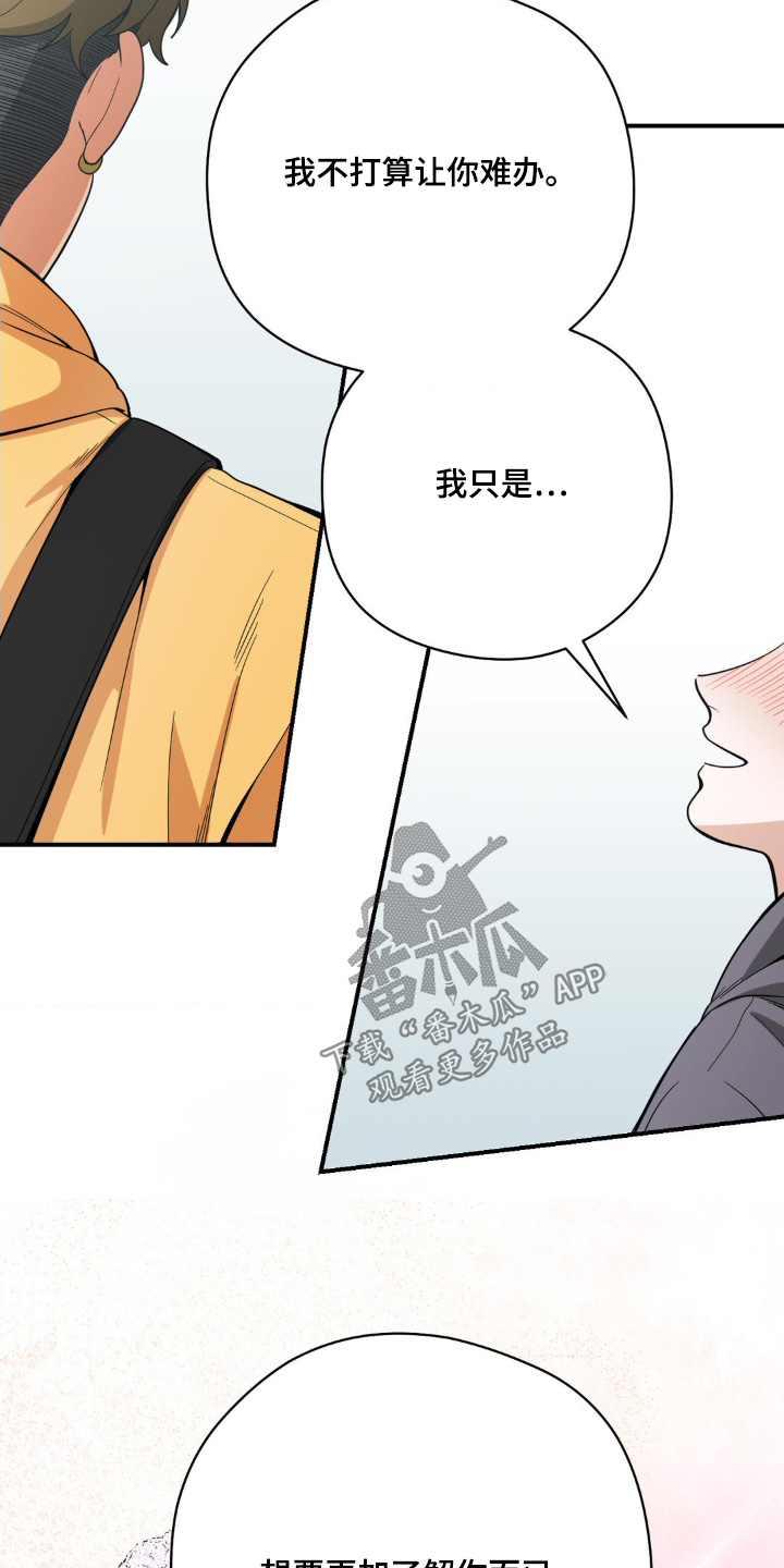 歹徒和跟踪狂漫画,第25章：都看到了1图