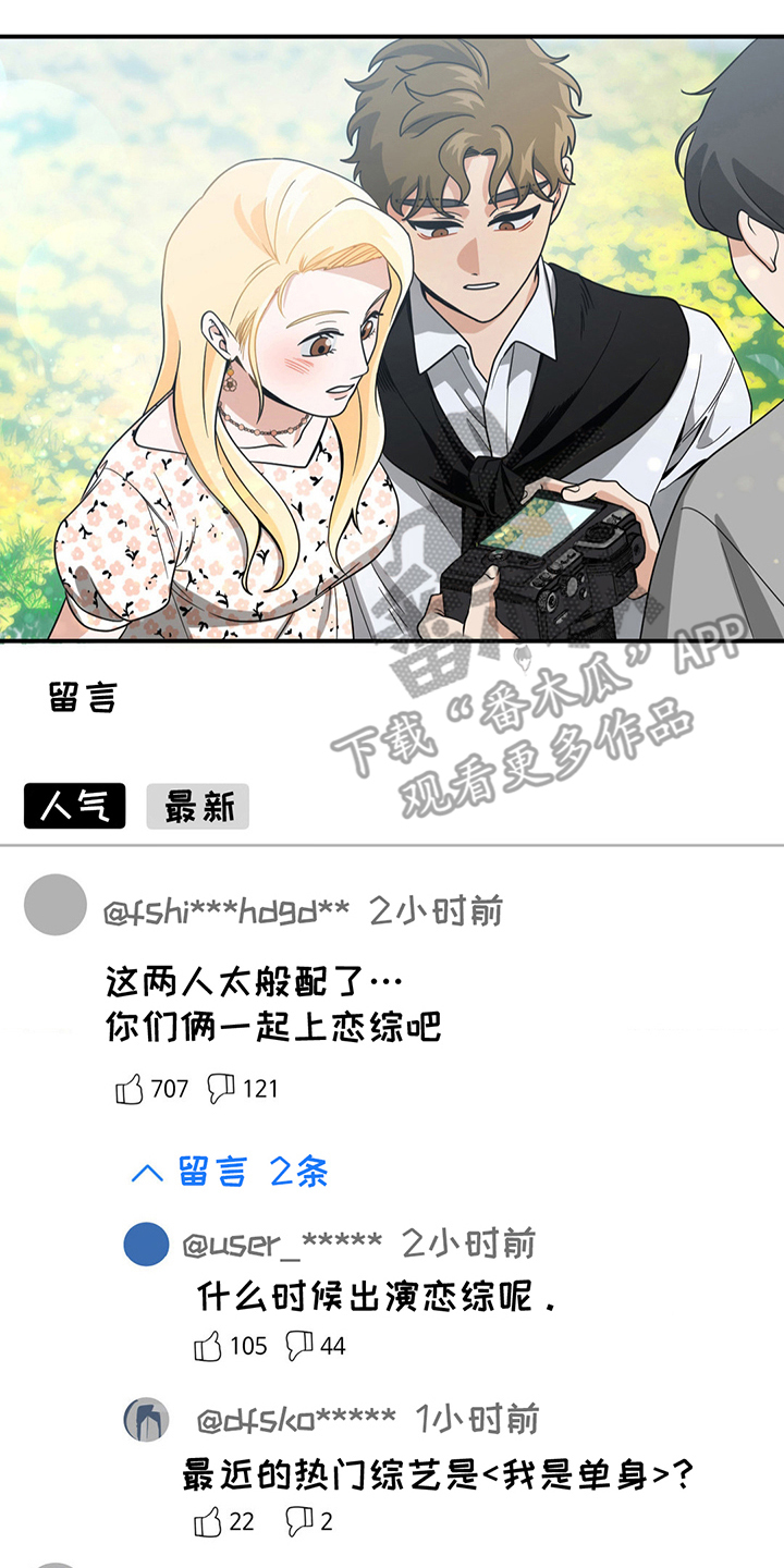 歹徒和跟踪狂漫画,第19章：花精灵4图