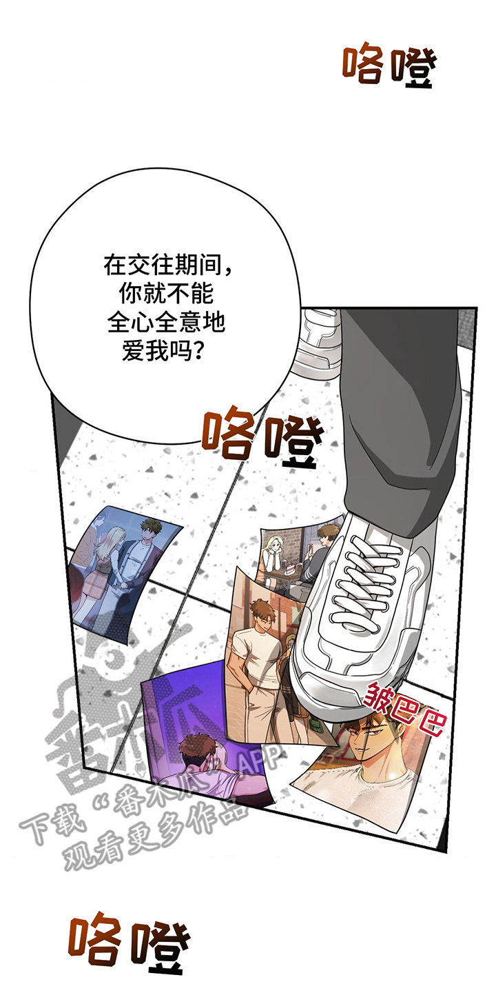 歹徒和跟踪狂漫画,第20章：一个请求1图