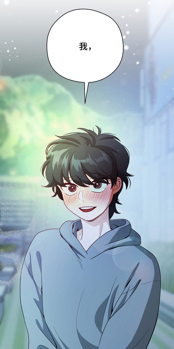 歹徒和跟踪狂漫画,第12章：真喜欢我吗4图