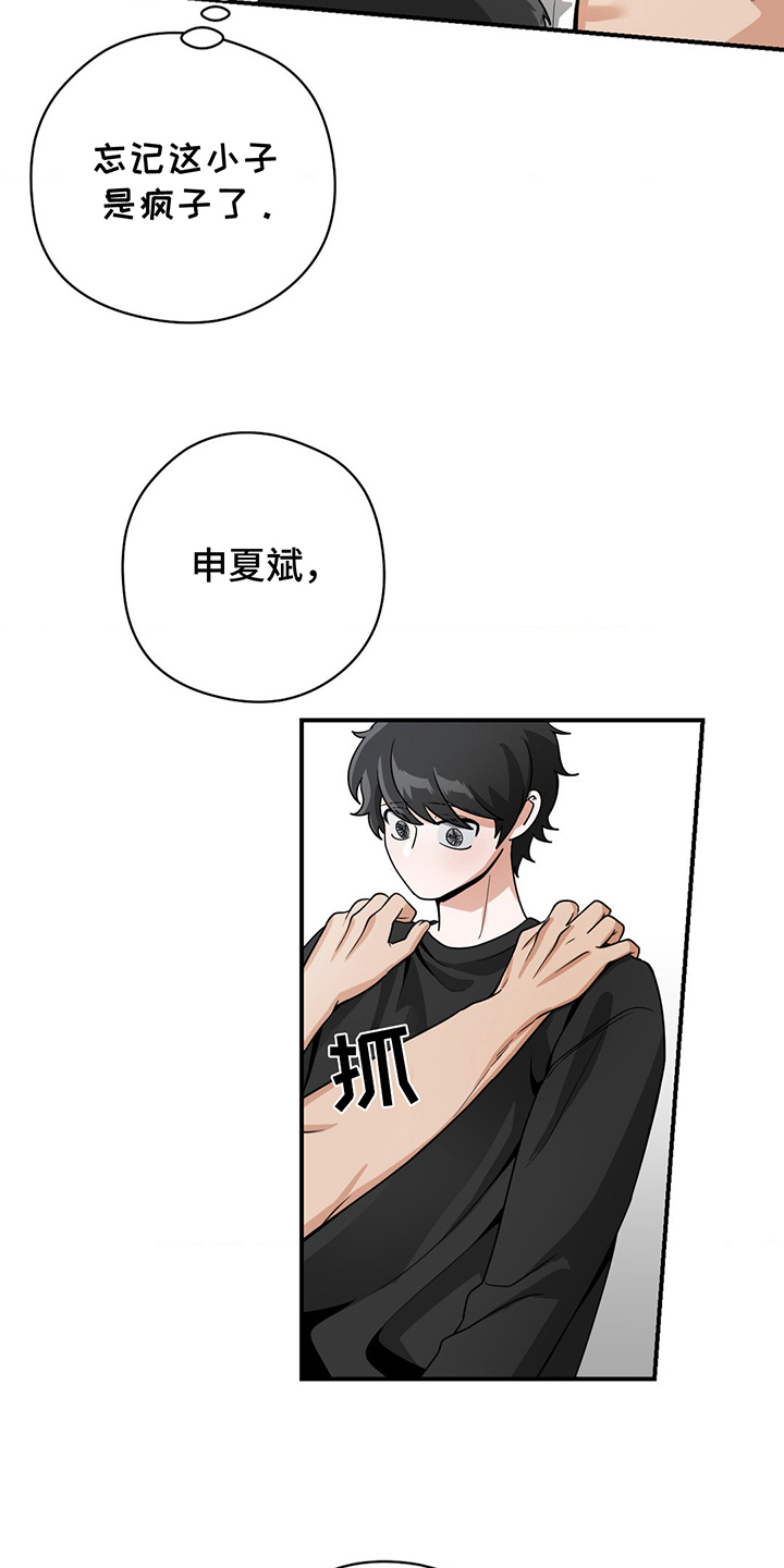 歹徒和跟踪狂漫画,第20章：一个请求5图