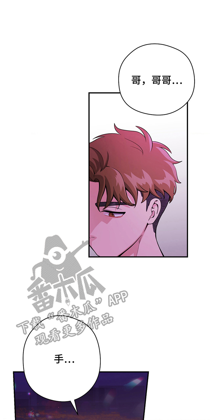 歹徒和跟踪狂漫画,第17章：再等等4图