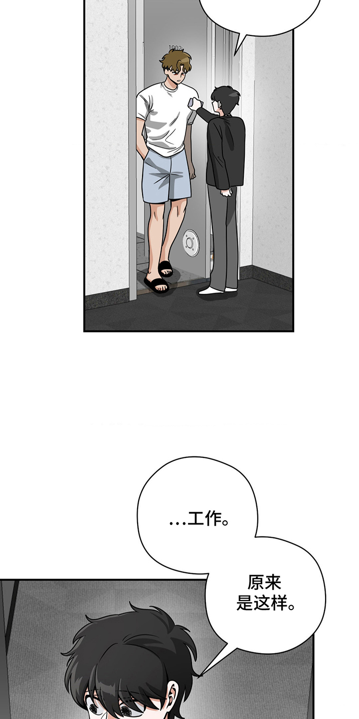 歹徒和跟踪狂漫画,第19章：花精灵3图