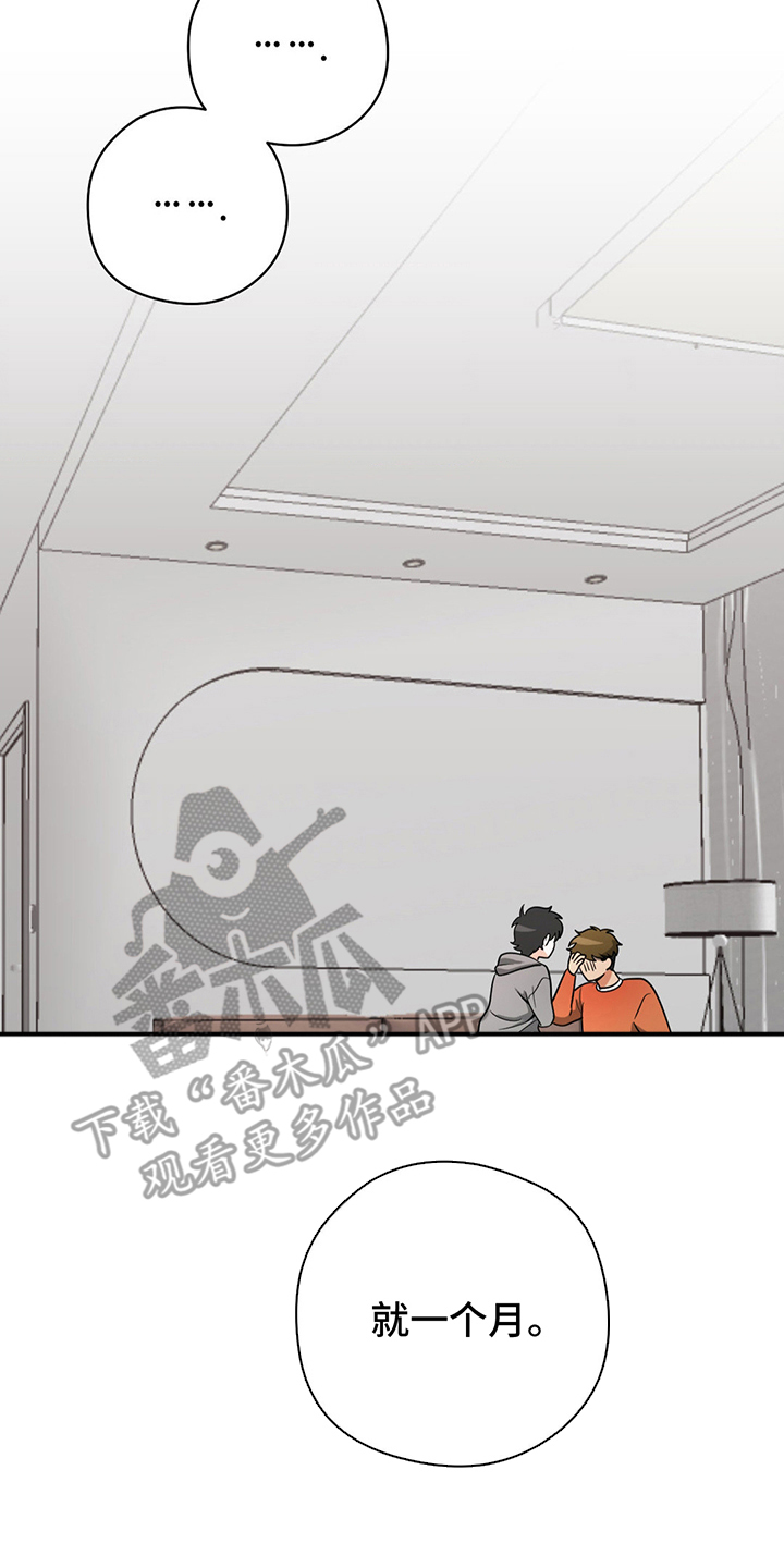 歹徒跟踪汽车漫画,第11章：就一个月1图
