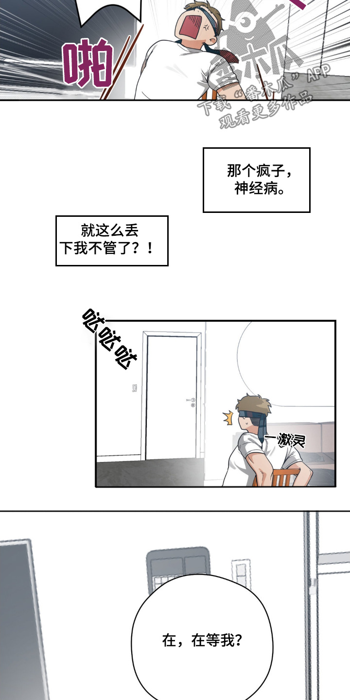 跟踪劫匪漫画,第21章：你去哪了1图