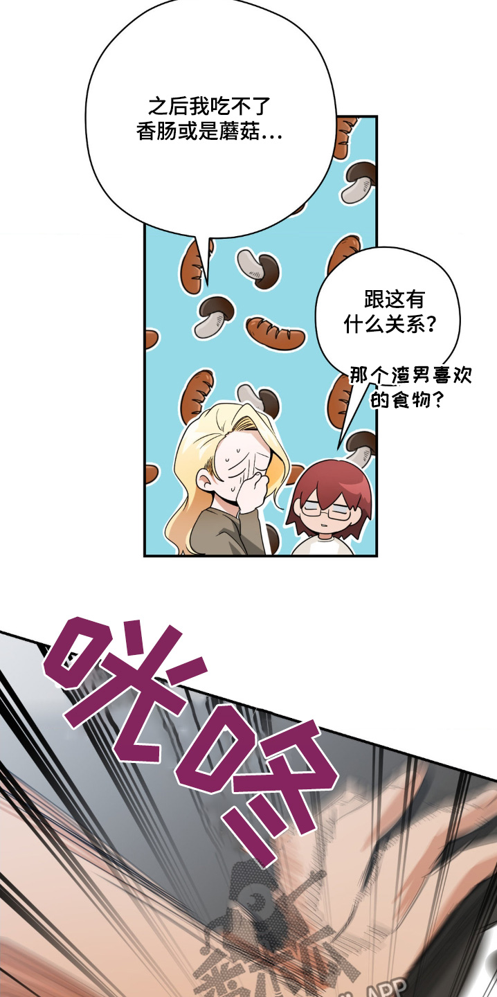 歹徒跟踪我们下列哪种行为很危险漫画,第24章：这是你发的消息5图