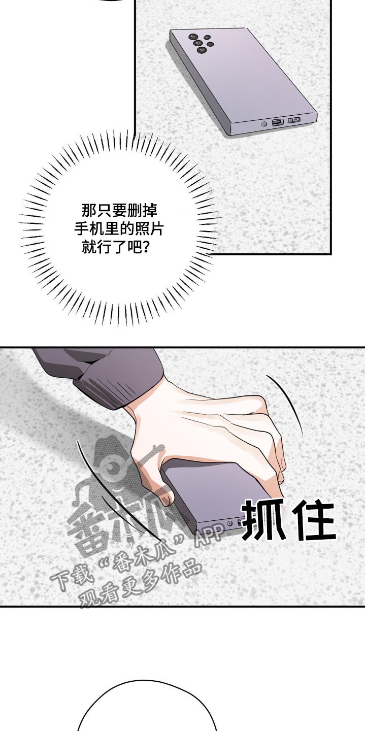 歹徒和跟踪狂漫画,第28章：很乱3图