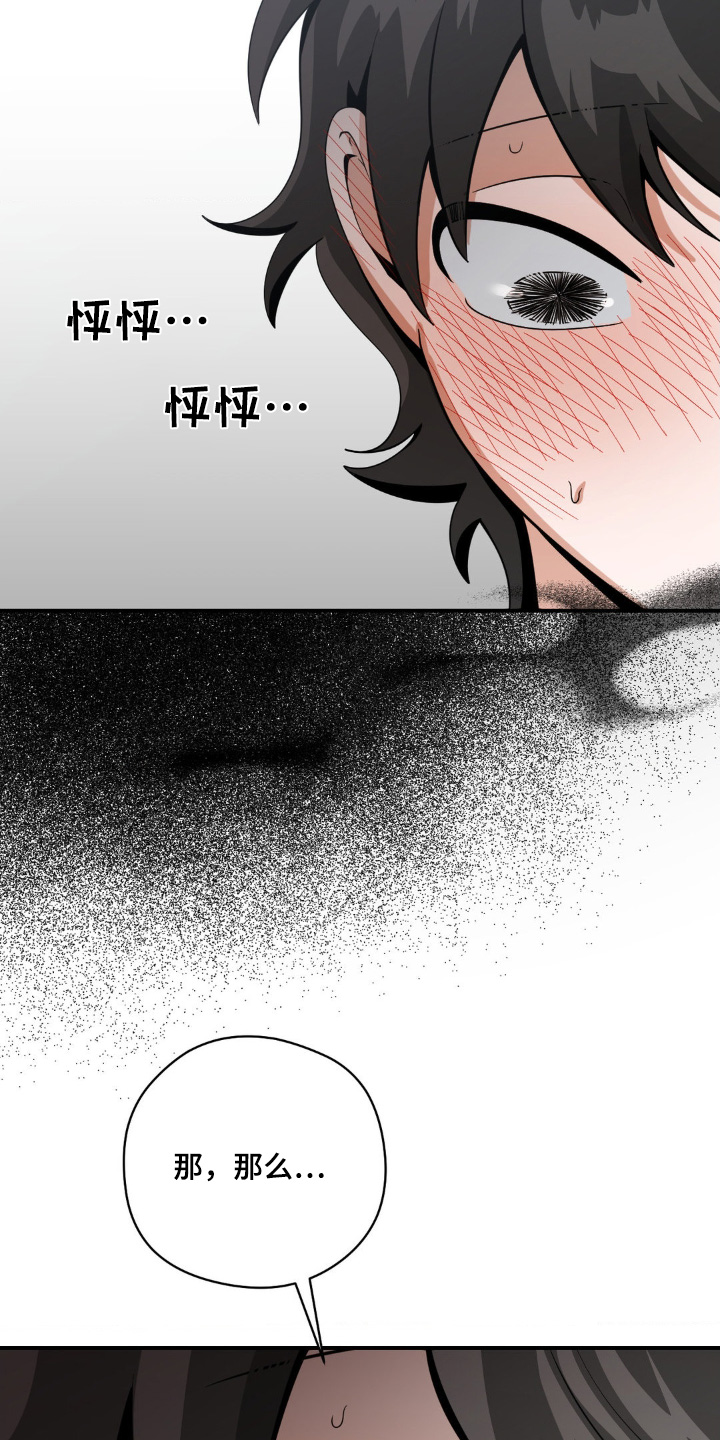 歹徒和跟踪狂漫画,第22章：不敢相信5图