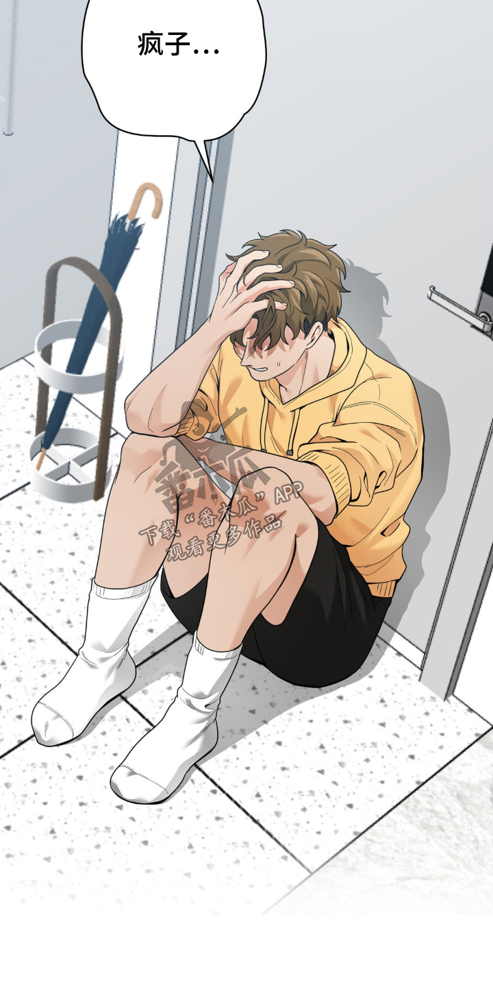 歹徒和跟踪狂漫画,第30章：真是个疯子1图