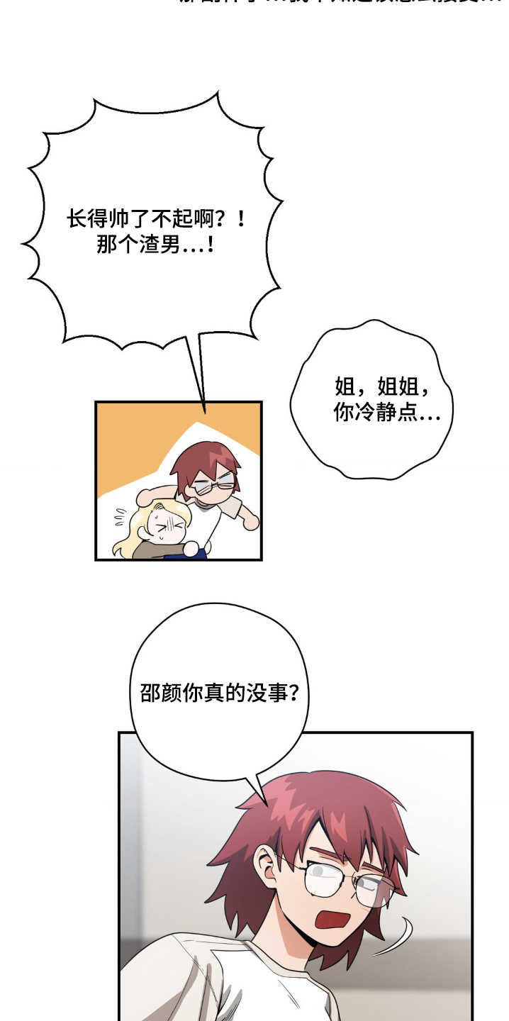 歹徒跟踪我们下列哪种行为很危险漫画,第24章：这是你发的消息3图