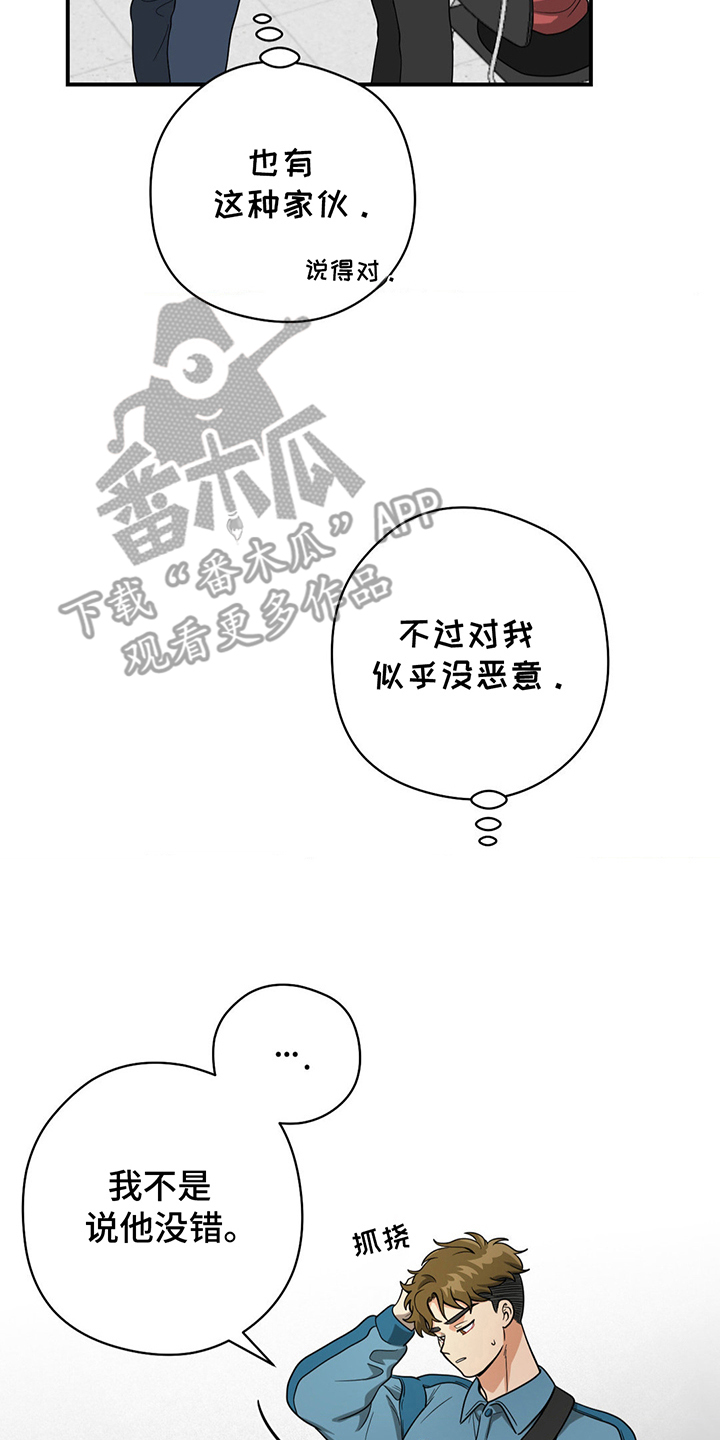歹徒和跟踪狂漫画,第13章：不该包庇4图
