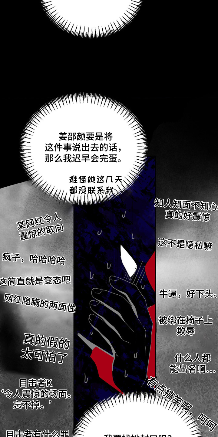 歹徒和跟踪狂漫画,第25章：都看到了3图