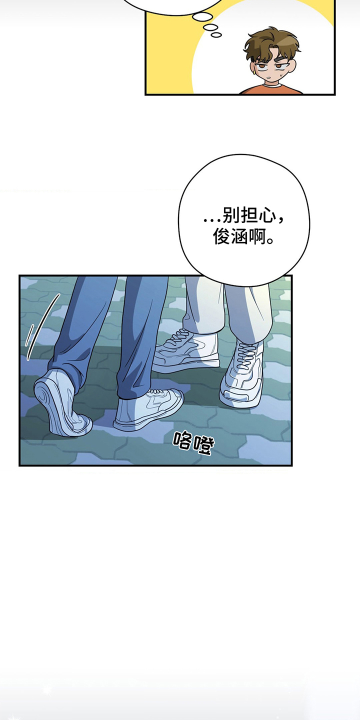 歹徒和跟踪狂漫画,第12章：真喜欢我吗3图