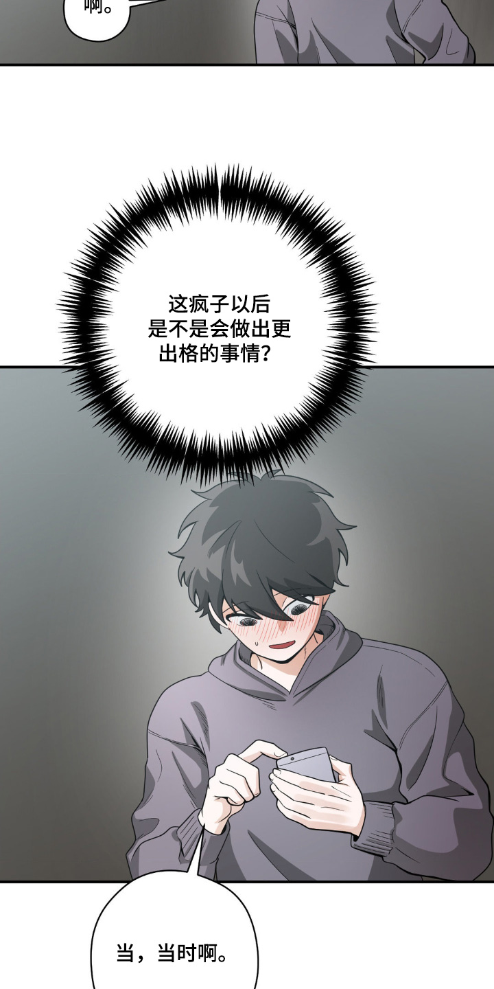 歹徒和跟踪狂漫画,第25章：都看到了5图