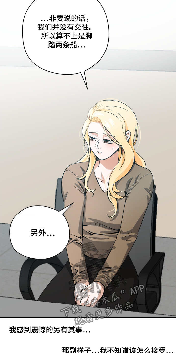 歹徒跟踪我们下列哪种行为很危险漫画,第24章：这是你发的消息2图