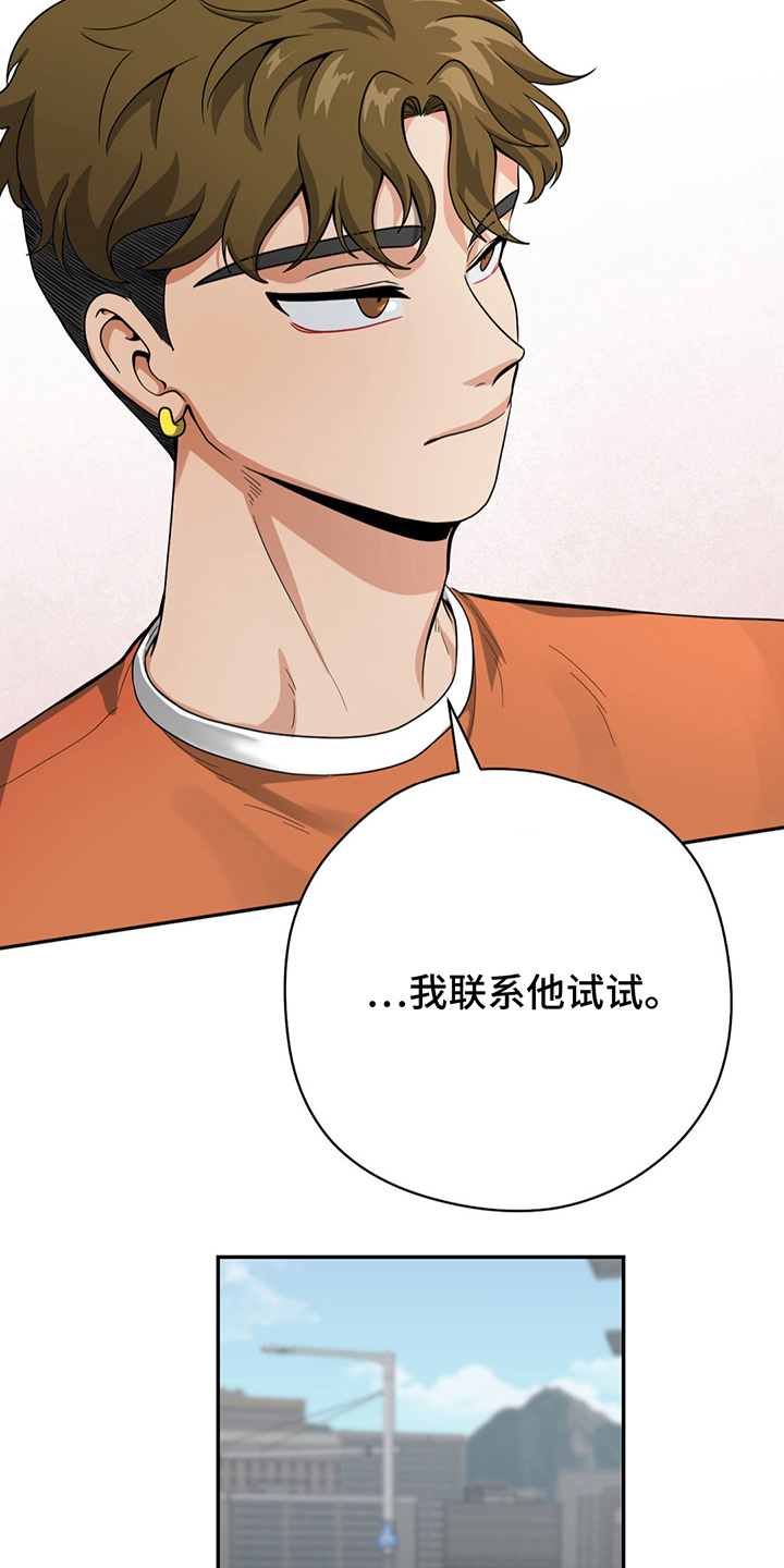 歹徒和跟踪狂漫画,第8章：本打算2图