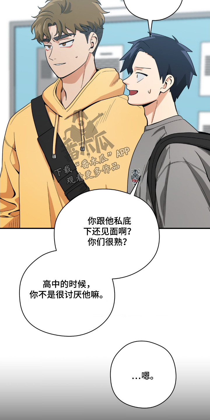 歹徒和跟踪狂漫画,第26章：删除掉所有照片4图