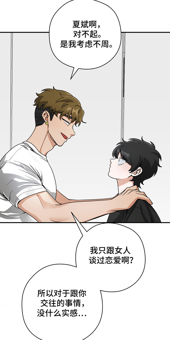 歹徒和跟踪狂漫画,第20章：一个请求1图