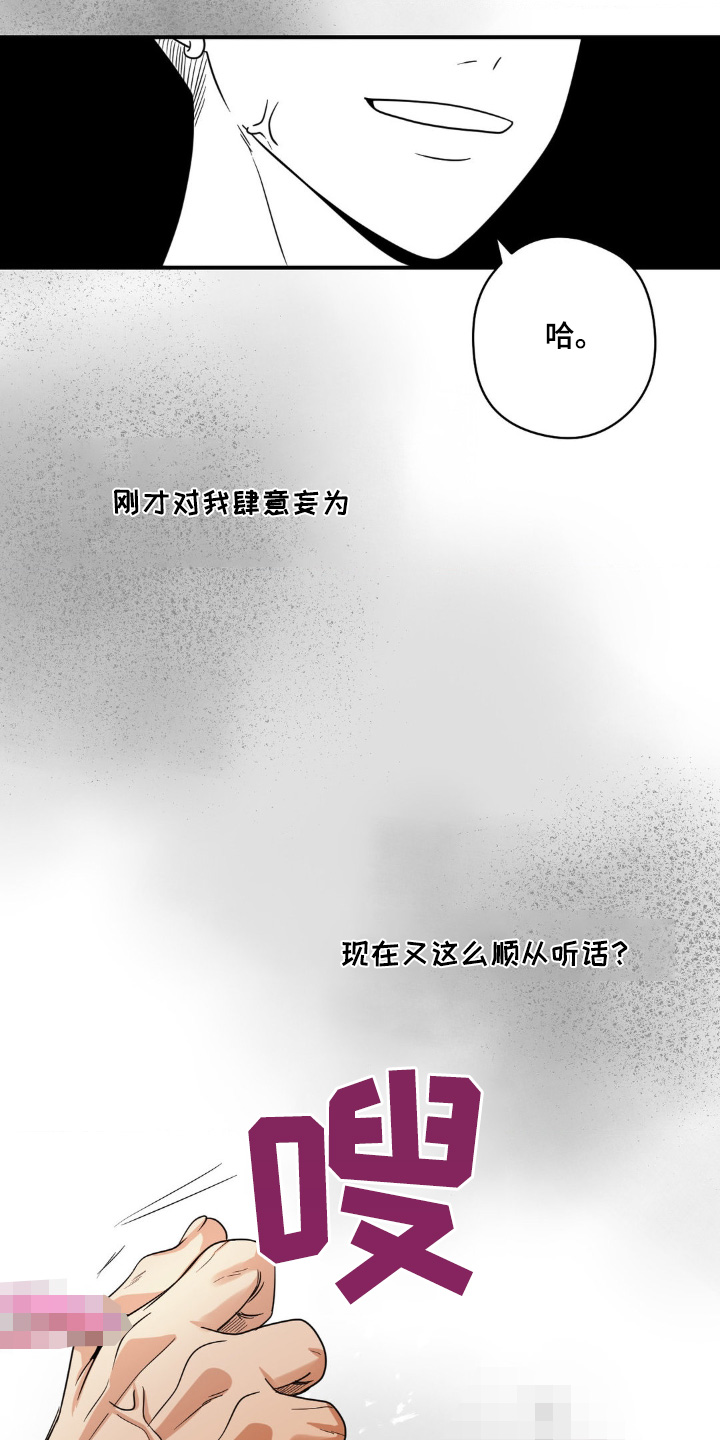 歹徒和跟踪狂漫画,第23章：肆意妄为4图