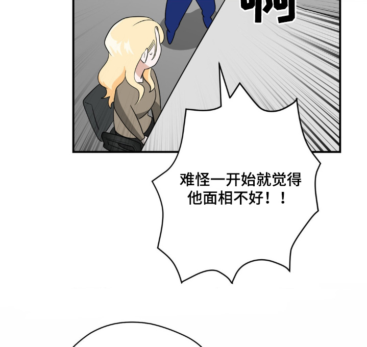 歹徒跟踪我们下列哪种行为很危险漫画,第24章：这是你发的消息1图