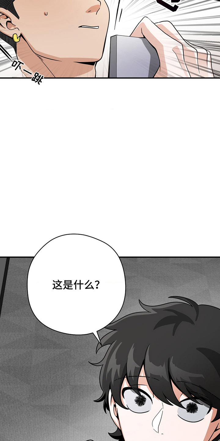 歹徒和跟踪狂漫画,第19章：花精灵1图