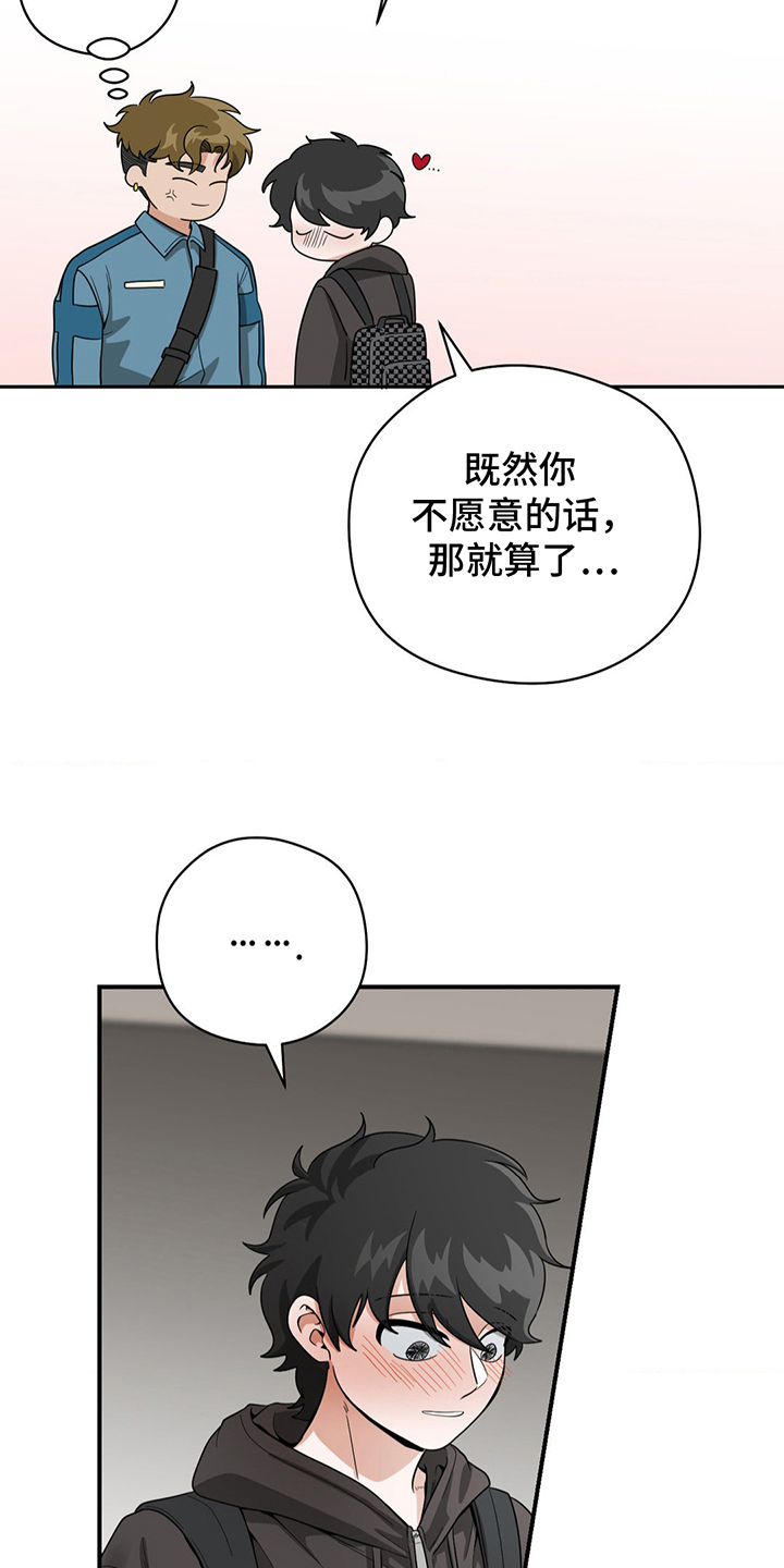 歹徒跟踪汽车漫画,第15章：真羡慕5图