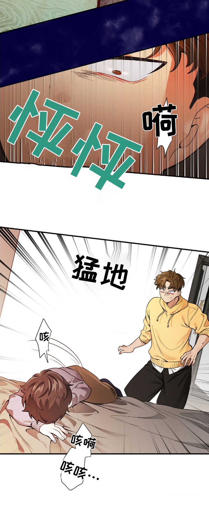 歹徒和跟踪狂漫画,第29章：很不爽2图