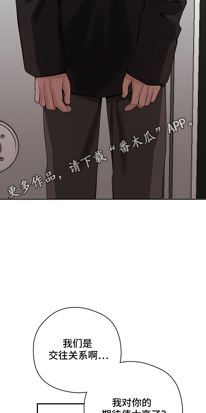 歹徒和跟踪狂漫画,第20章：一个请求4图