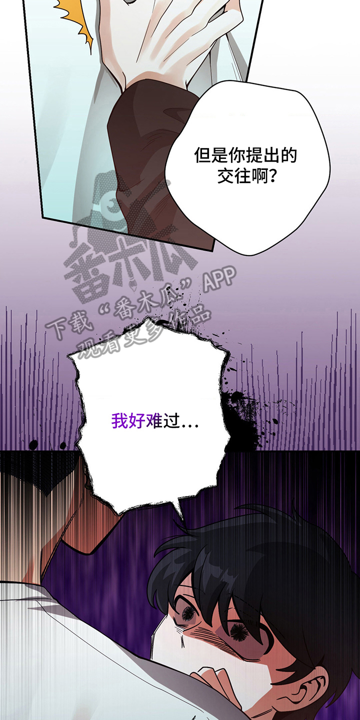 歹徒和跟踪狂漫画,第20章：一个请求3图