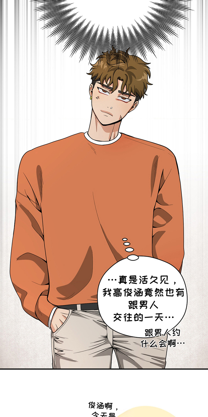 歹徒跟踪汽车漫画,第11章：就一个月5图