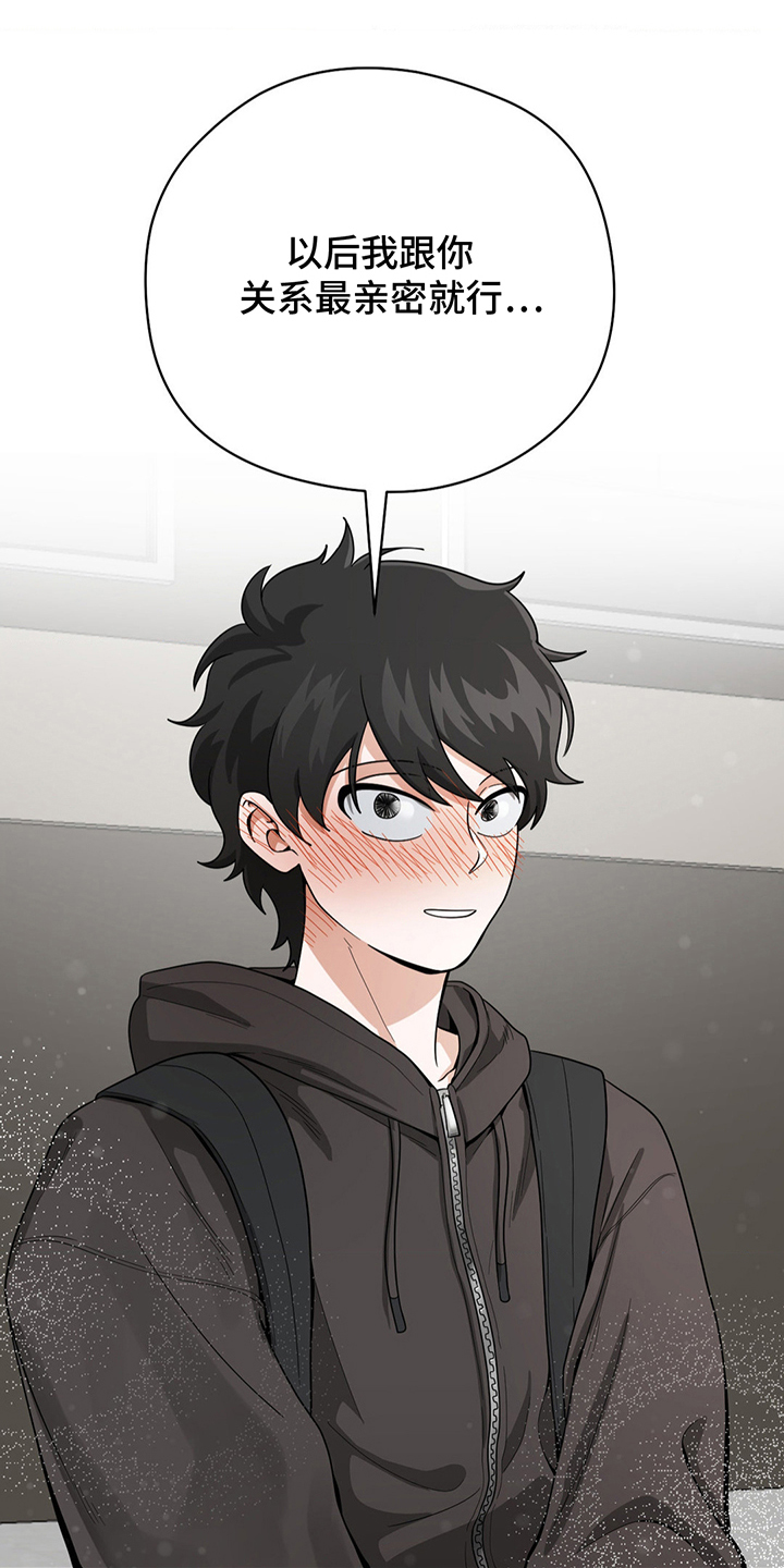 歹徒跟踪我们下列哪种行为很危险漫画,第15章：真羡慕4图