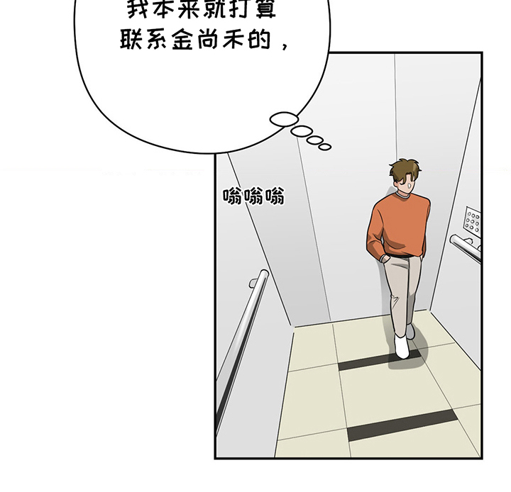 歹徒和跟踪狂漫画,第8章：本打算4图