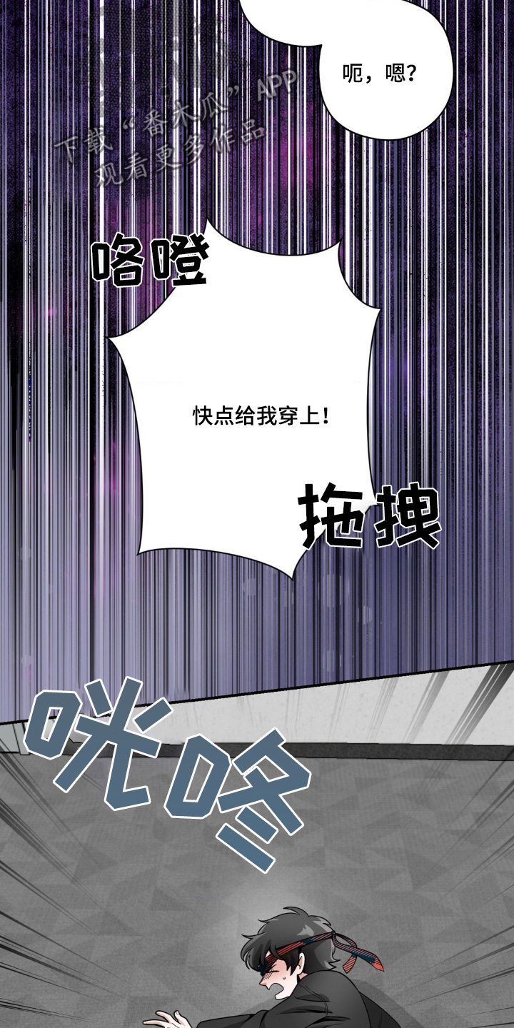 歹徒和跟踪狂漫画,第23章：肆意妄为2图