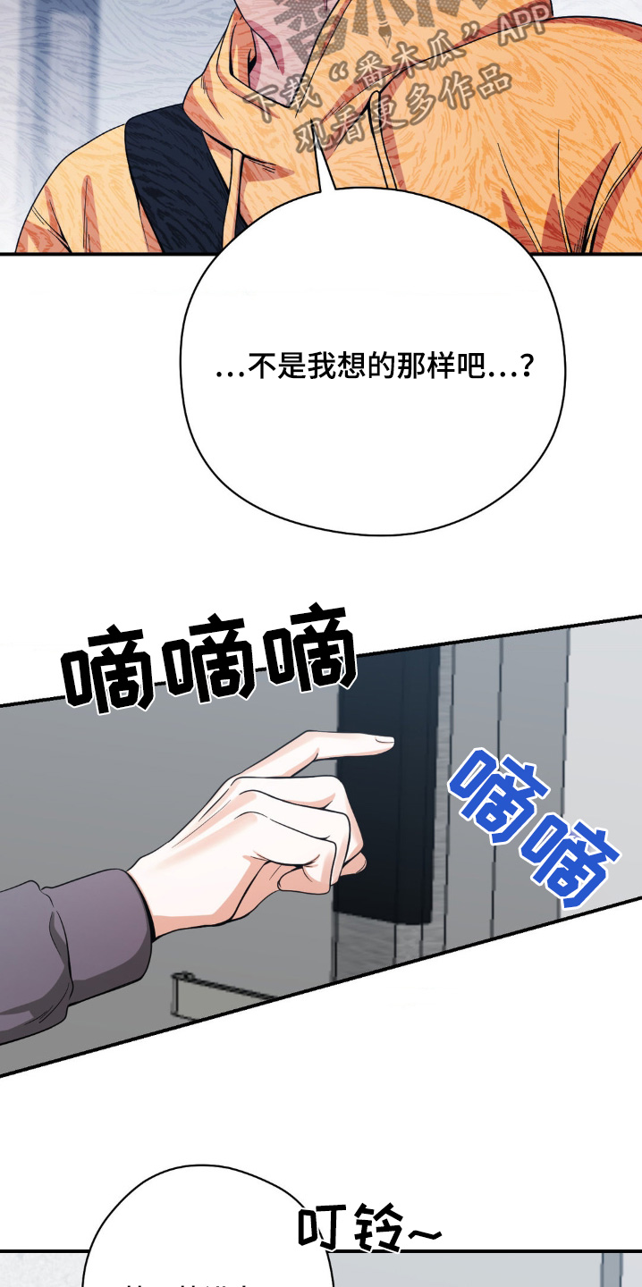 歹徒和跟踪狂漫画,第27章：模仿你5图