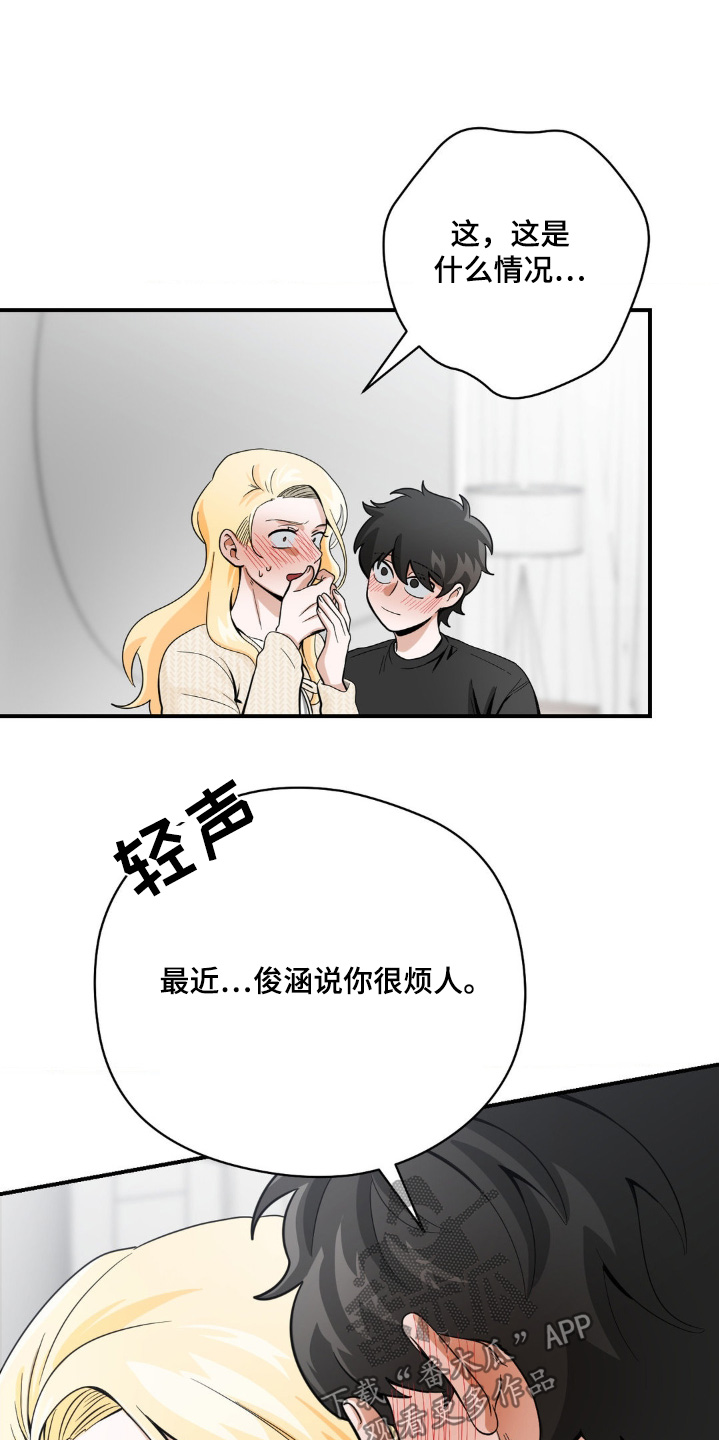 歹徒和跟踪狂漫画,第22章：不敢相信3图