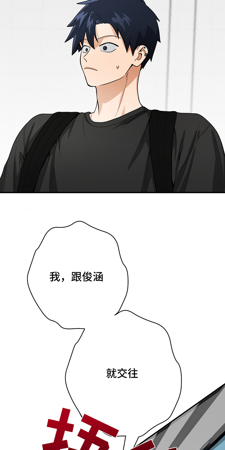 歹徒和跟踪狂漫画,第14章：怎么办5图