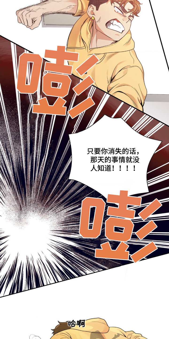 歹徒和跟踪狂漫画,第29章：很不爽5图