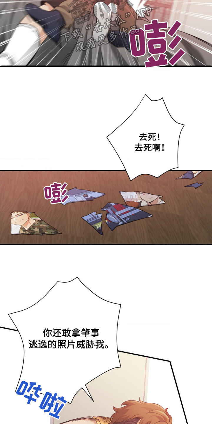 歹徒和跟踪狂漫画,第29章：很不爽4图