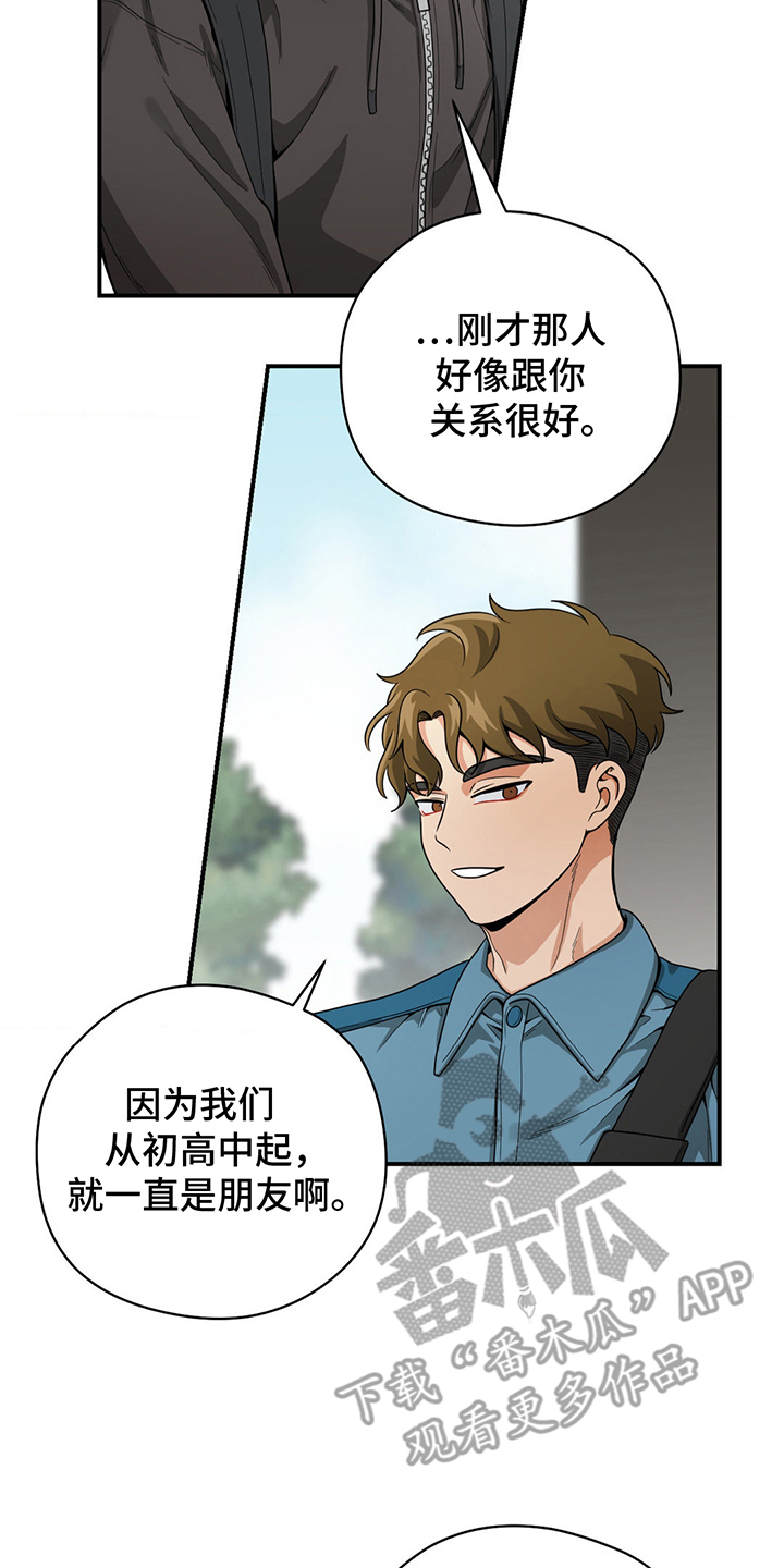 歹徒跟踪我们下列哪种行为很危险漫画,第15章：真羡慕1图