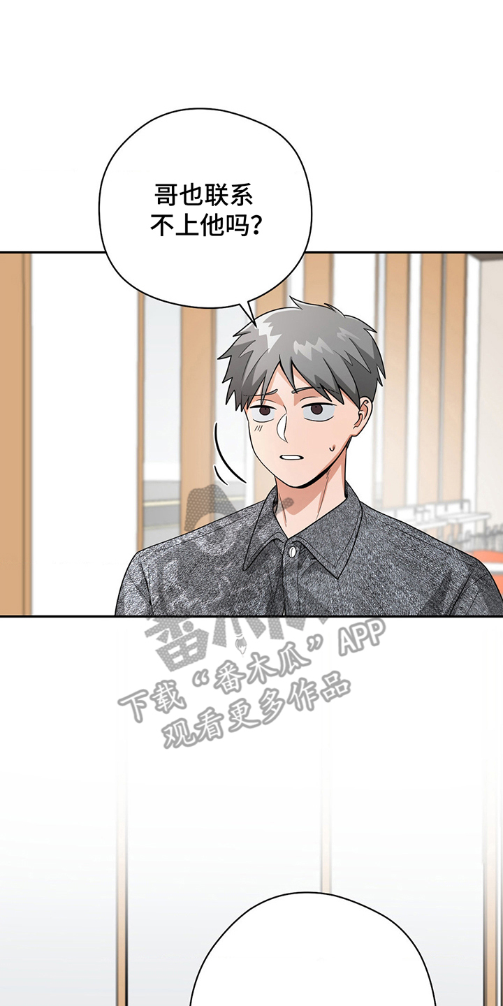 歹徒和跟踪狂漫画,第8章：本打算4图